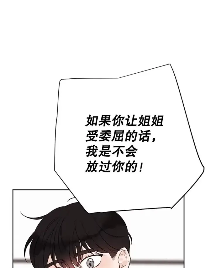 漫画《丈夫候选人》57.两大家族的恩怨第48张图