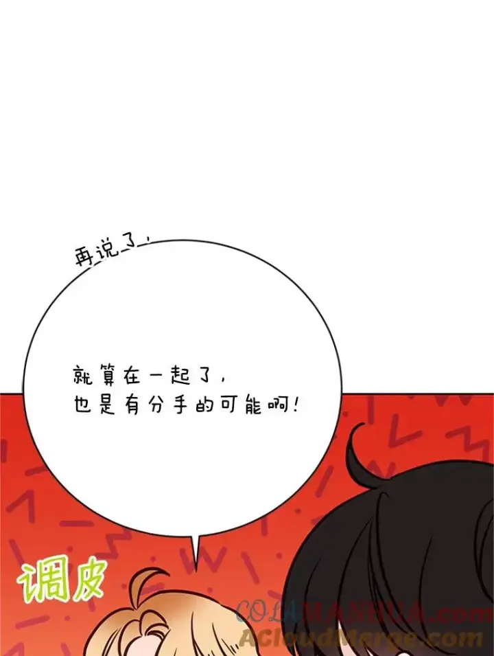 漫画《丈夫候选人》57.两大家族的恩怨第55张图