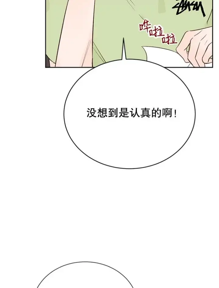 漫画《丈夫候选人》57.两大家族的恩怨第78张图