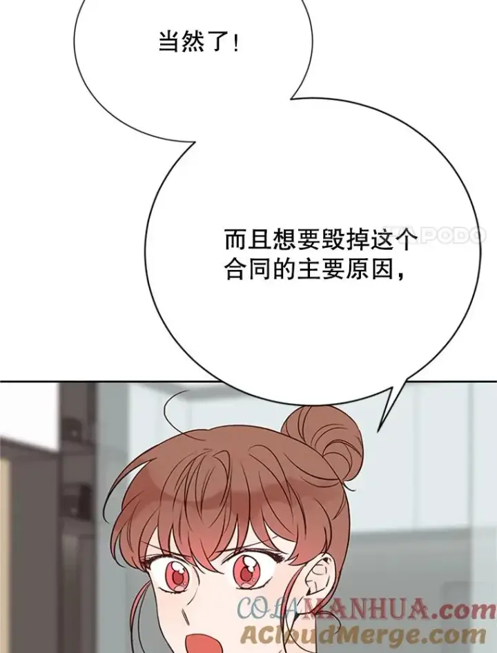 漫画《丈夫候选人》57.两大家族的恩怨第79张图