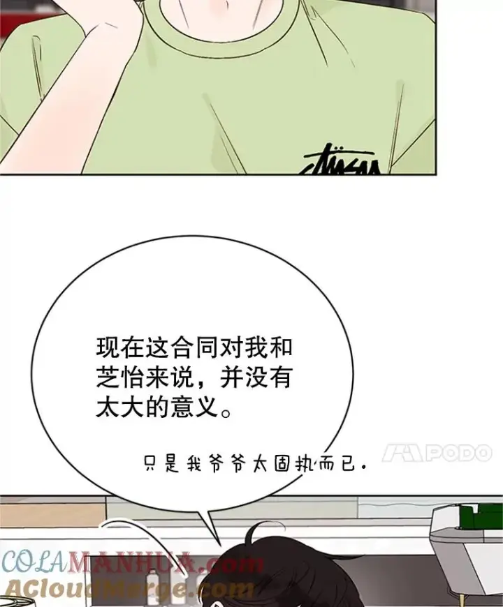 漫画《丈夫候选人》57.两大家族的恩怨第82张图