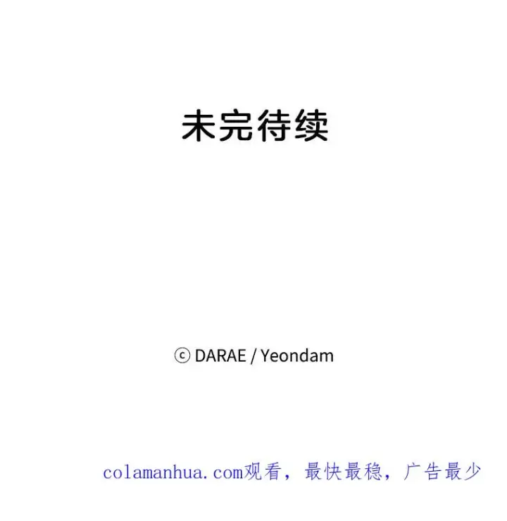 漫画《丈夫候选人》57.两大家族的恩怨第92张图