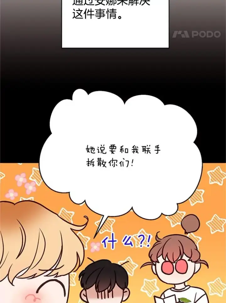 漫画《丈夫候选人》59.理由第12张图