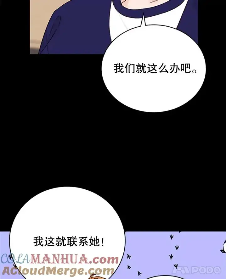 漫画《丈夫候选人》59.理由第22张图