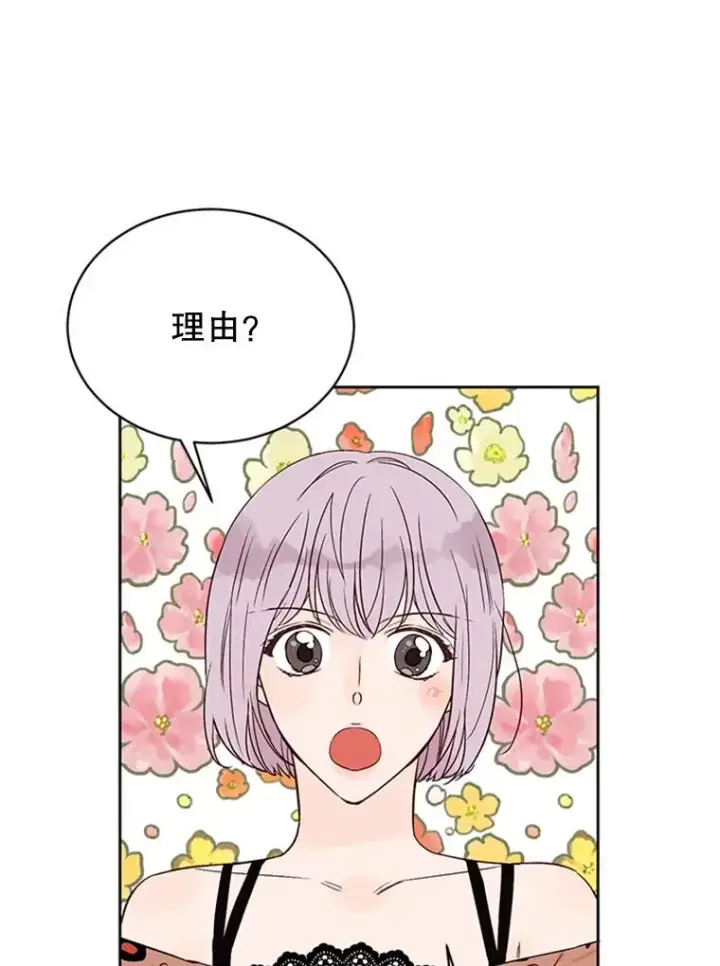 漫画《丈夫候选人》59.理由第63张图