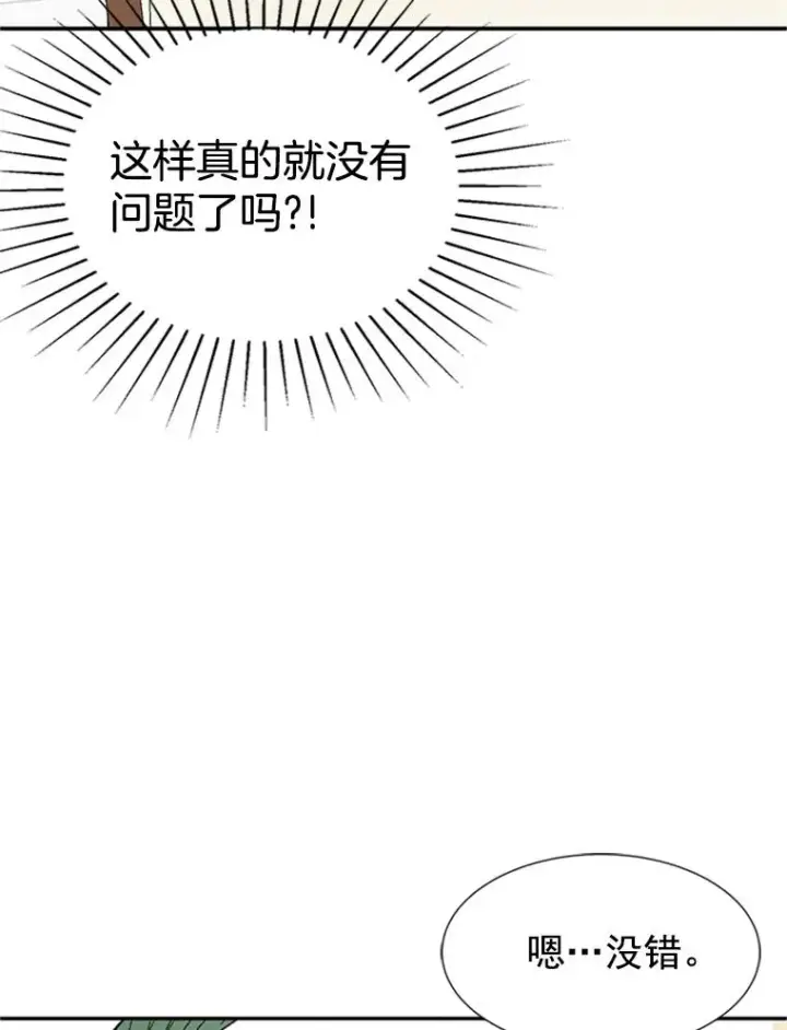 漫画《丈夫候选人》6.开启同居生活第36张图