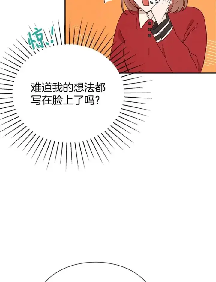 漫画《丈夫候选人》6.开启同居生活第38张图