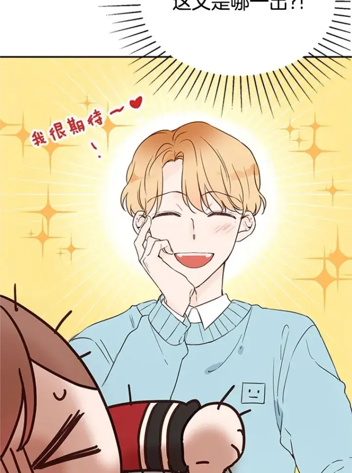 漫画《丈夫候选人》6.开启同居生活第45张图