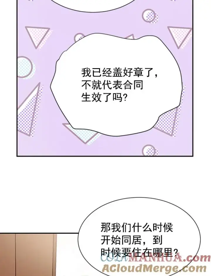 漫画《丈夫候选人》6.开启同居生活第49张图