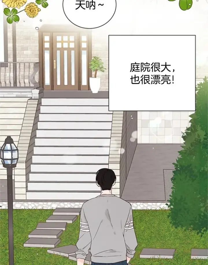 漫画《丈夫候选人》6.开启同居生活第72张图