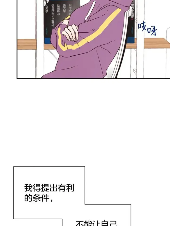 漫画《丈夫候选人》6.开启同居生活第9张图