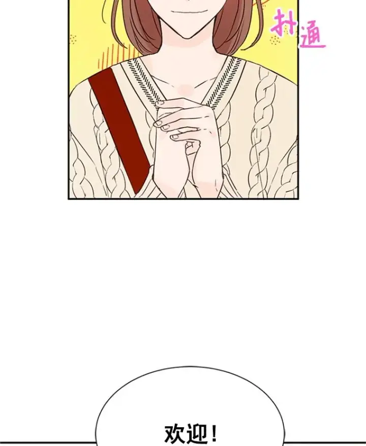 漫画《丈夫候选人》6.开启同居生活第92张图