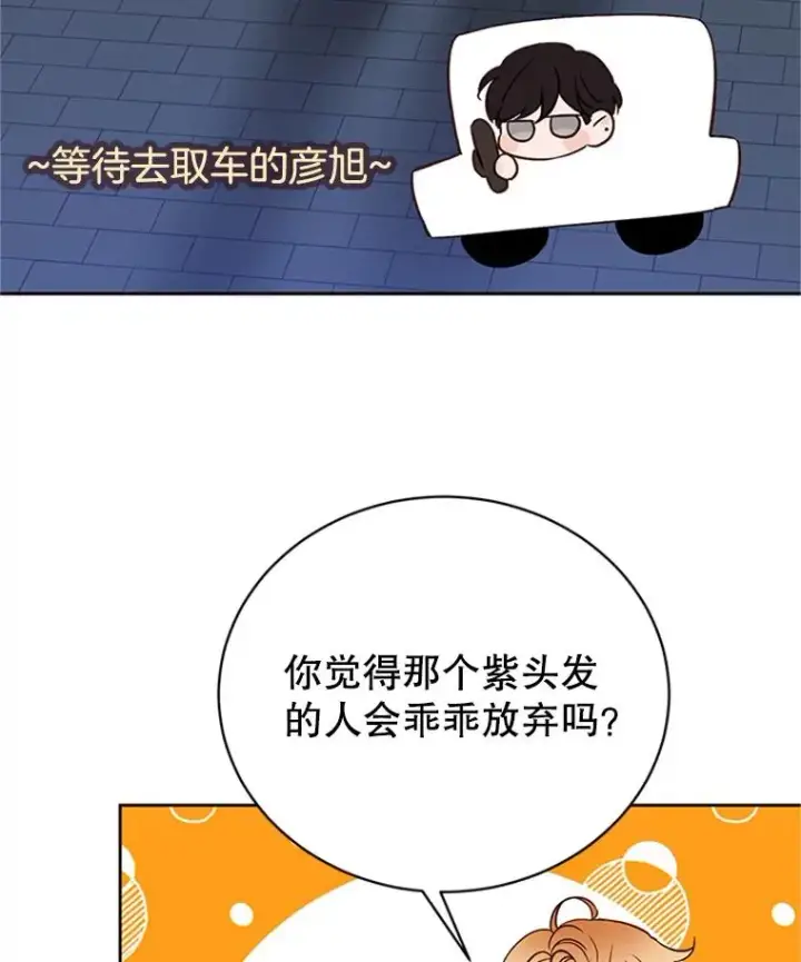 漫画《丈夫候选人》60.唯一的家人第3张图