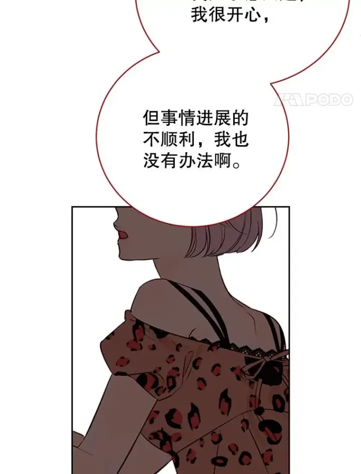 漫画《丈夫候选人》60.唯一的家人第44张图