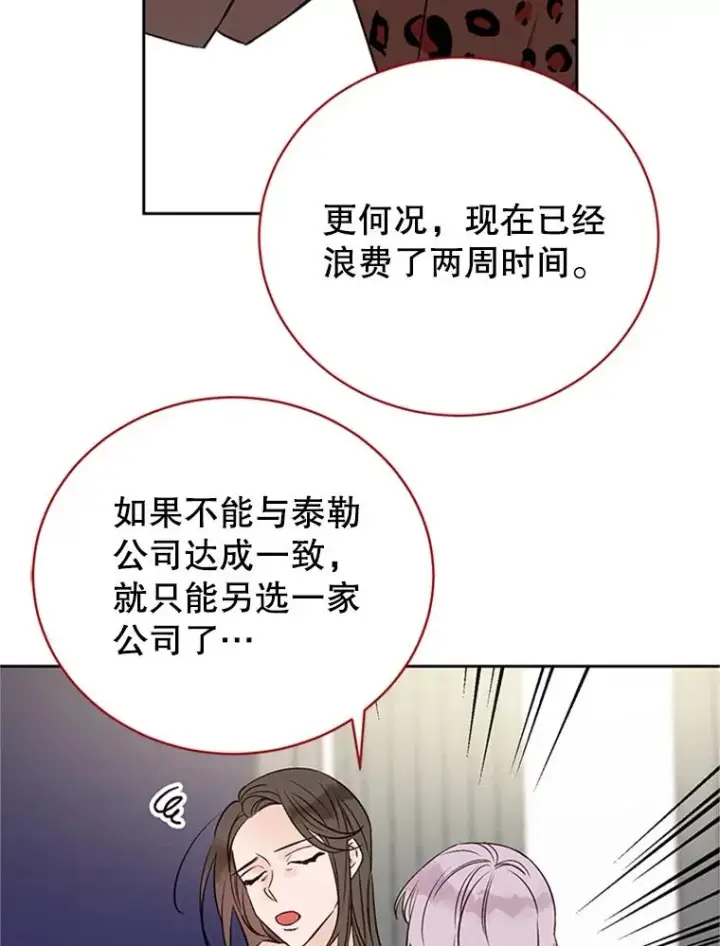 漫画《丈夫候选人》60.唯一的家人第45张图