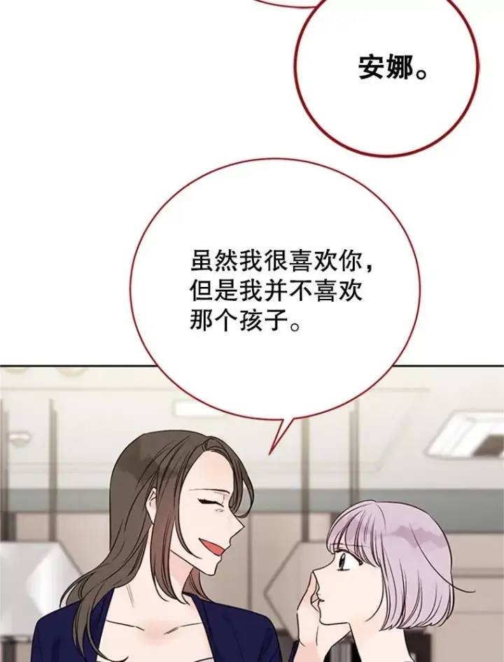 漫画《丈夫候选人》60.唯一的家人第48张图