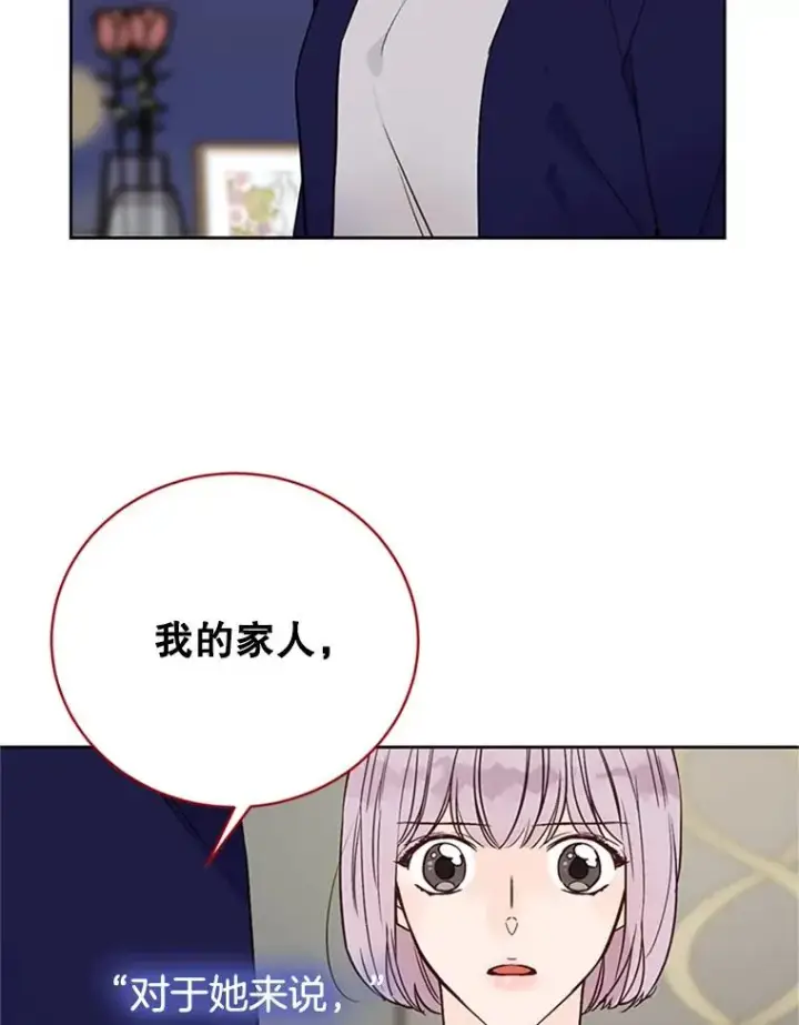 漫画《丈夫候选人》60.唯一的家人第53张图