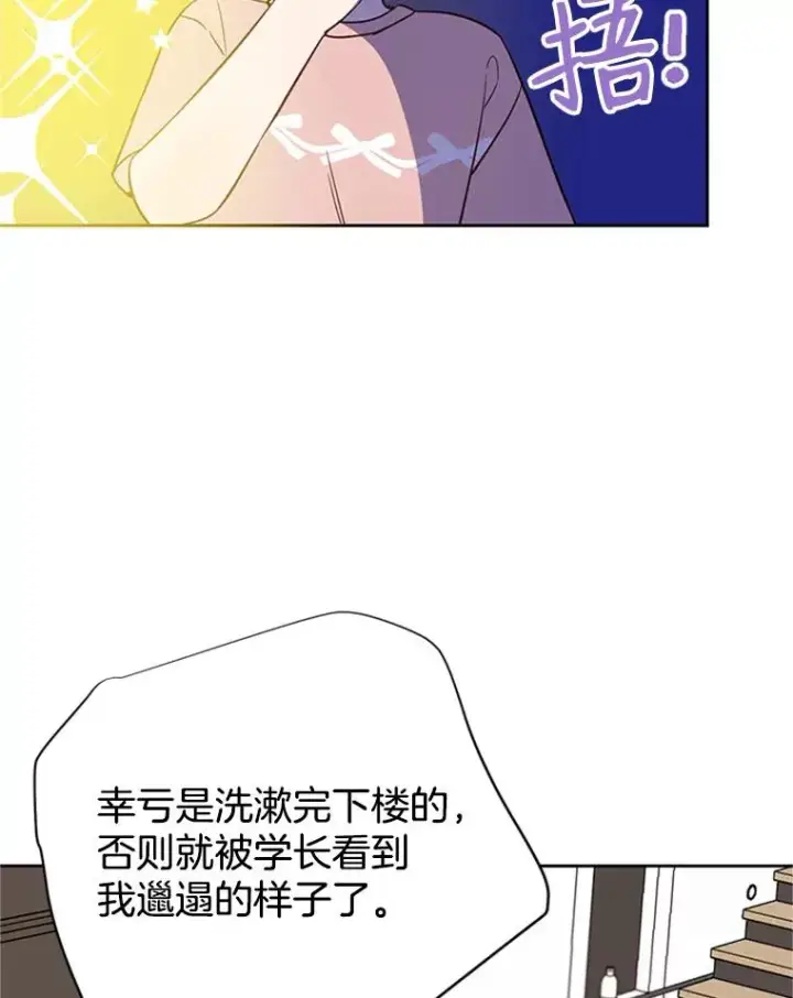 漫画《丈夫候选人》60.唯一的家人第63张图