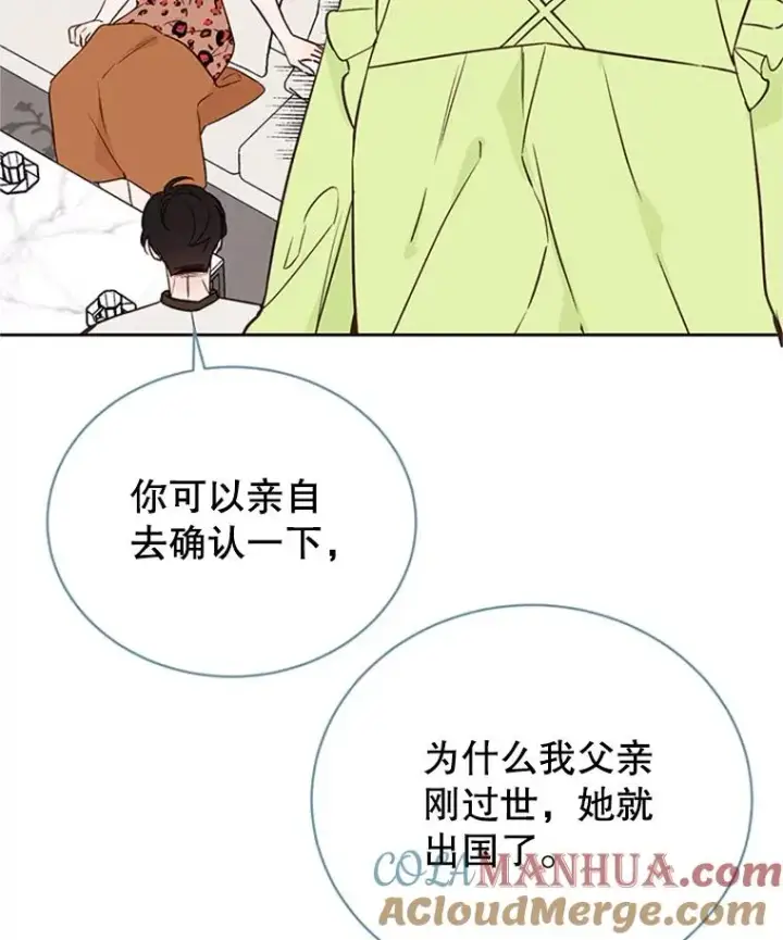 漫画《丈夫候选人》60.唯一的家人第7张图