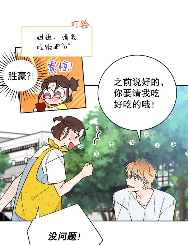 漫画《丈夫候选人》61.向家人坦白第12张图