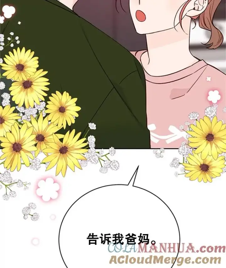 漫画《丈夫候选人》61.向家人坦白第19张图