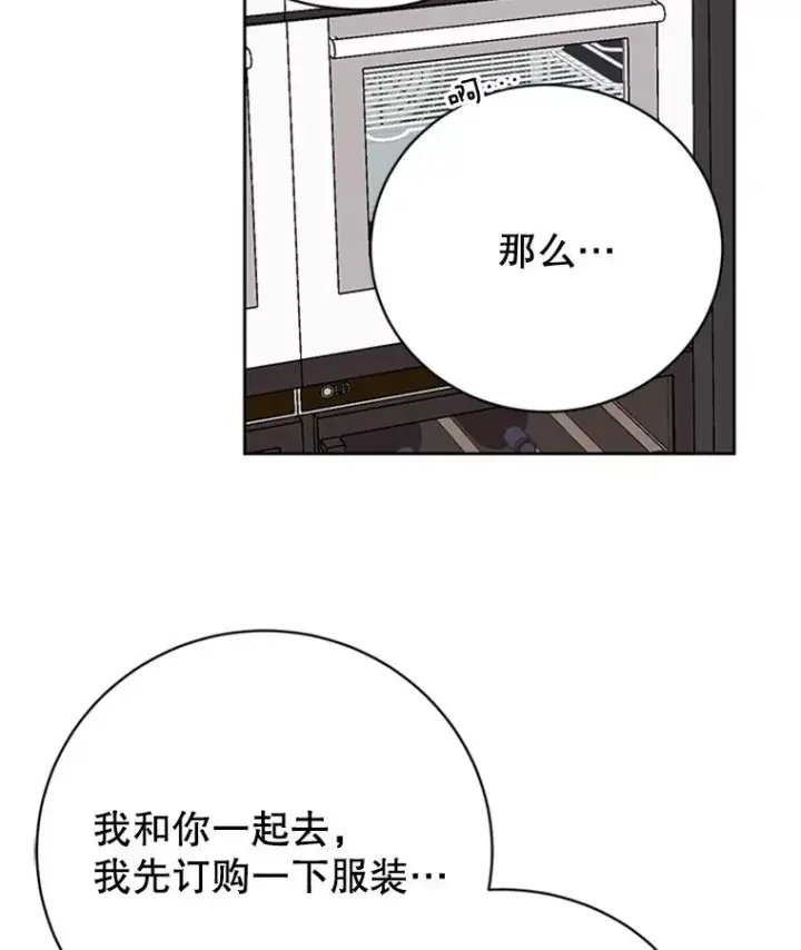 漫画《丈夫候选人》61.向家人坦白第23张图