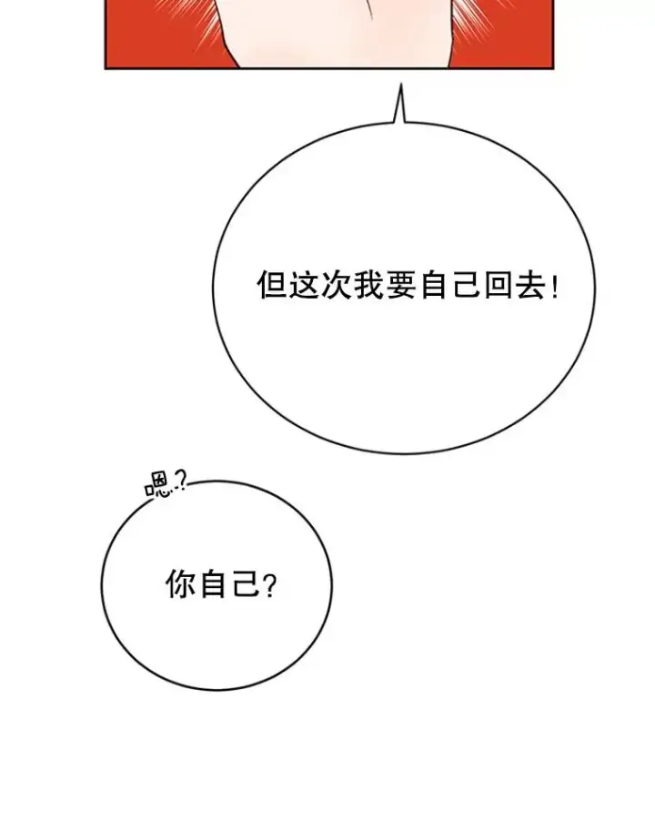 漫画《丈夫候选人》61.向家人坦白第27张图