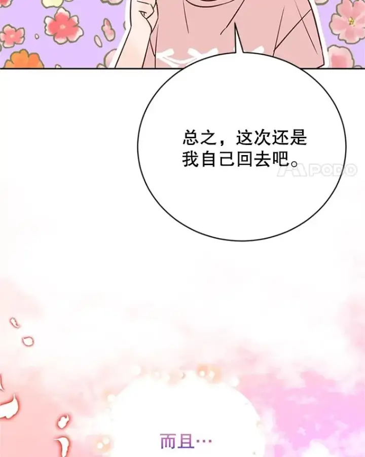漫画《丈夫候选人》61.向家人坦白第29张图