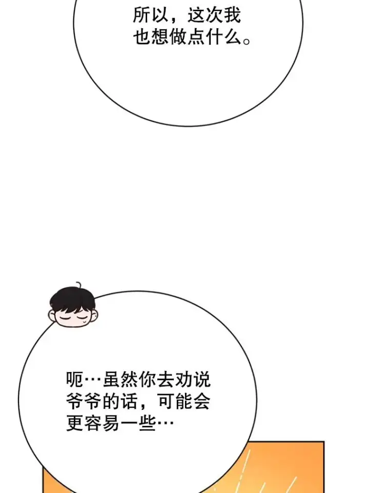 漫画《丈夫候选人》61.向家人坦白第45张图