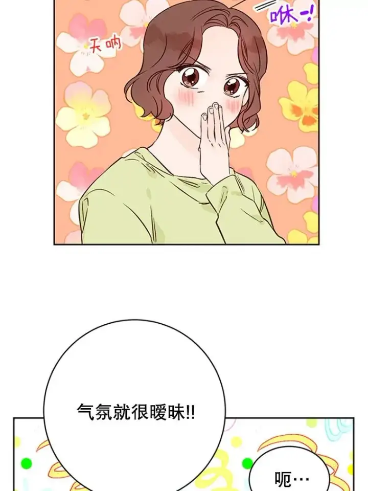 漫画《丈夫候选人》61.向家人坦白第68张图