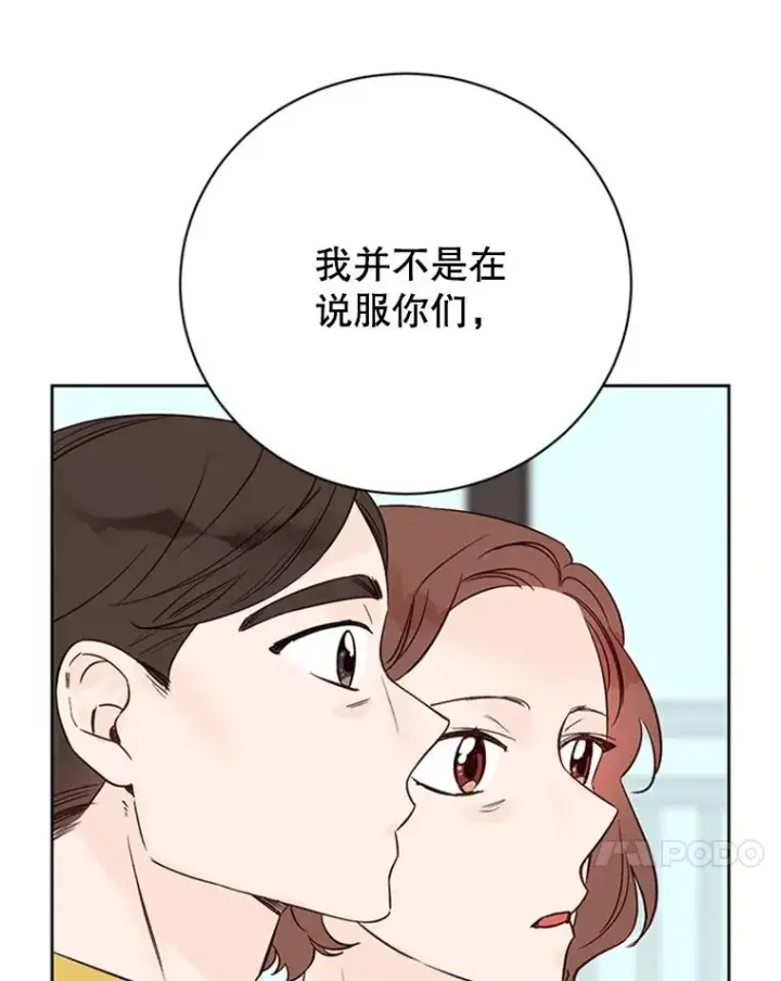 漫画《丈夫候选人》61.向家人坦白第72张图