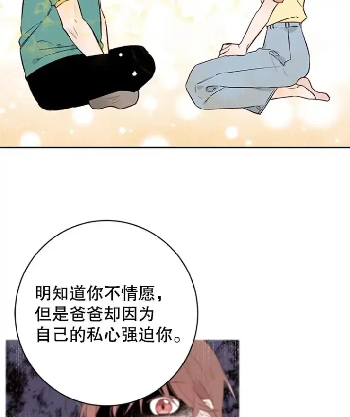 漫画《丈夫候选人》61.向家人坦白第81张图