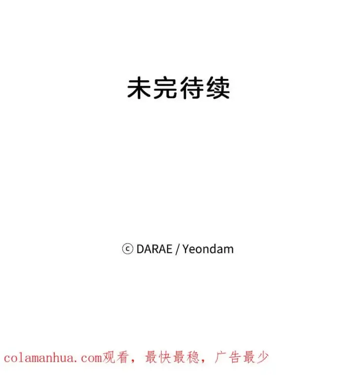 漫画《丈夫候选人》61.向家人坦白第95张图