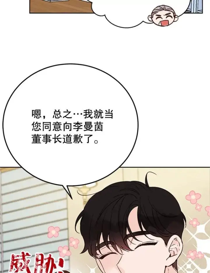 漫画《丈夫候选人》62.安娜的答复第12张图