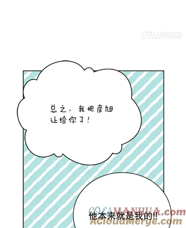 漫画《丈夫候选人》62.安娜的答复第79张图