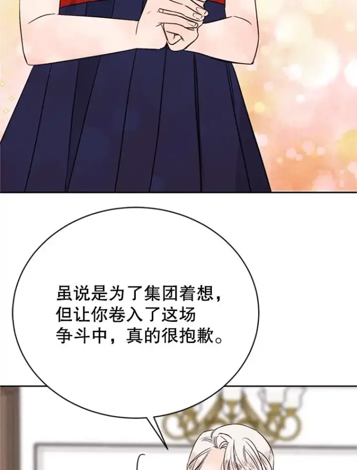漫画《丈夫候选人》63.合同解除第84张图