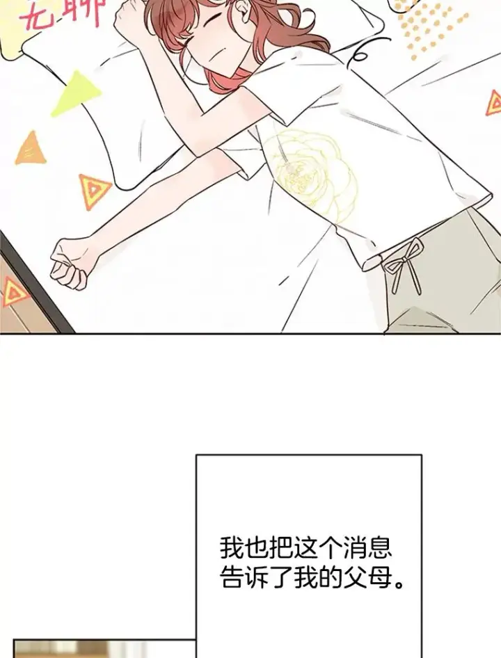 漫画《丈夫候选人》64.惊喜派对第21张图