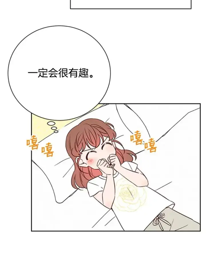 漫画《丈夫候选人》64.惊喜派对第27张图