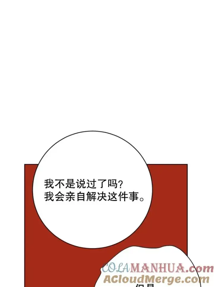 漫画《丈夫候选人》65.结束同居第19张图