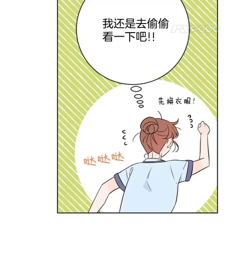 漫画《丈夫候选人》65.结束同居第29张图