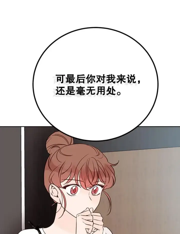 漫画《丈夫候选人》65.结束同居第42张图