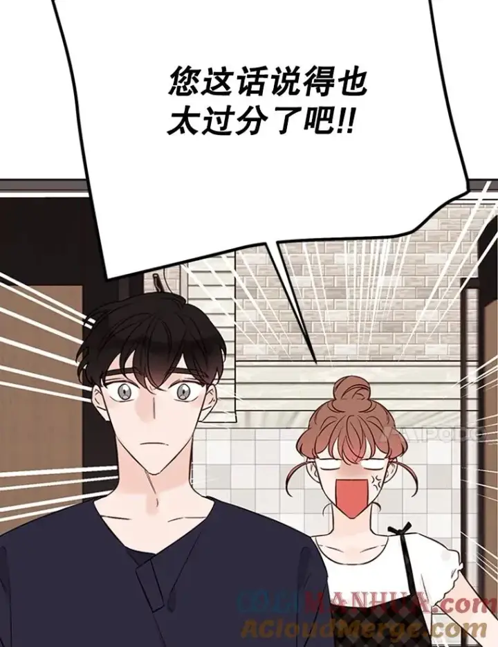 漫画《丈夫候选人》65.结束同居第46张图