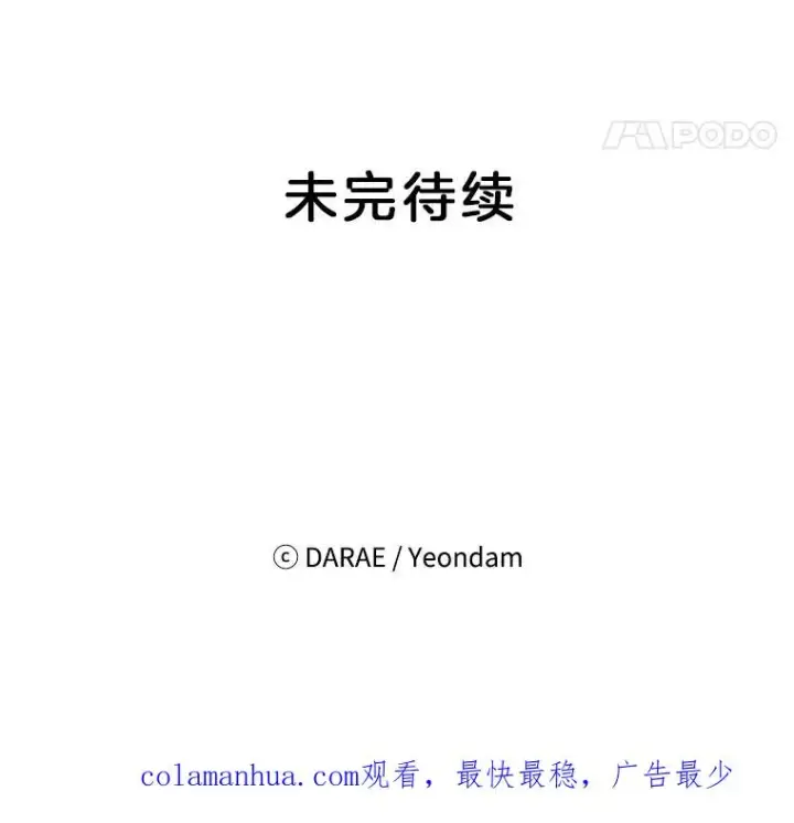 漫画《丈夫候选人》65.结束同居第92张图