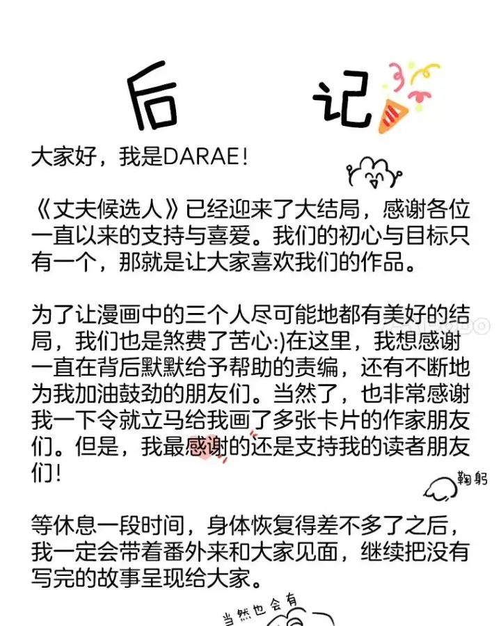 漫画《丈夫候选人》66.圆满结束第107张图