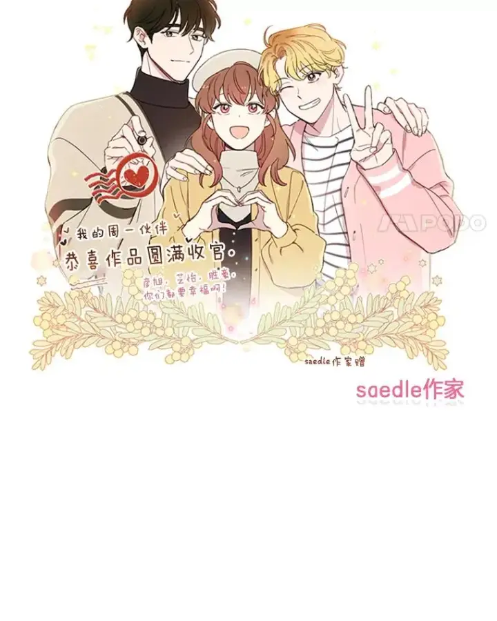 漫画《丈夫候选人》66.圆满结束第114张图