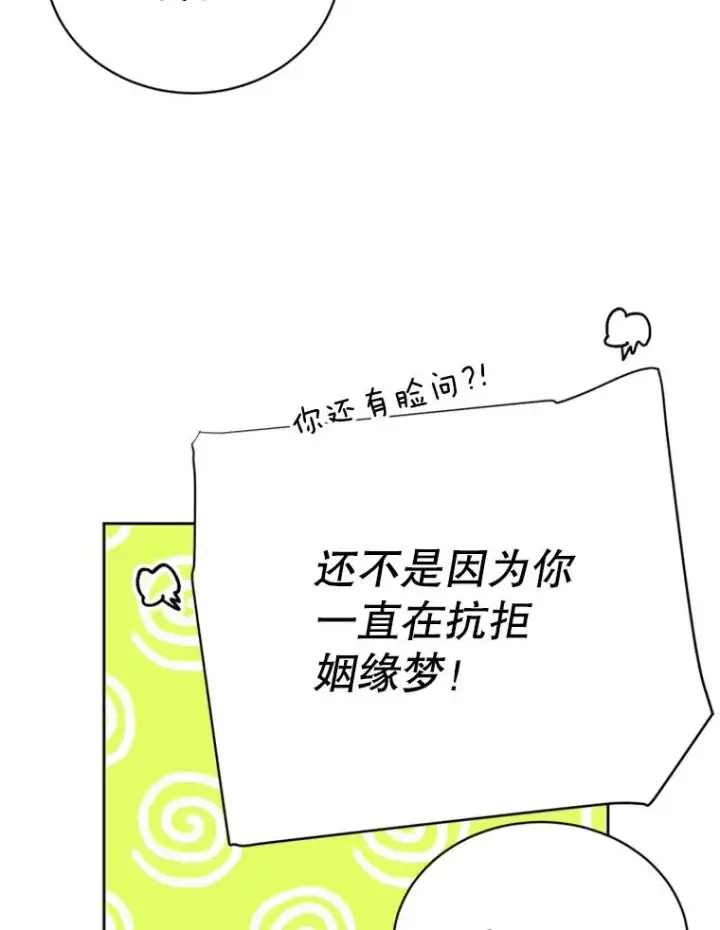 漫画《丈夫候选人》66.圆满结束第15张图