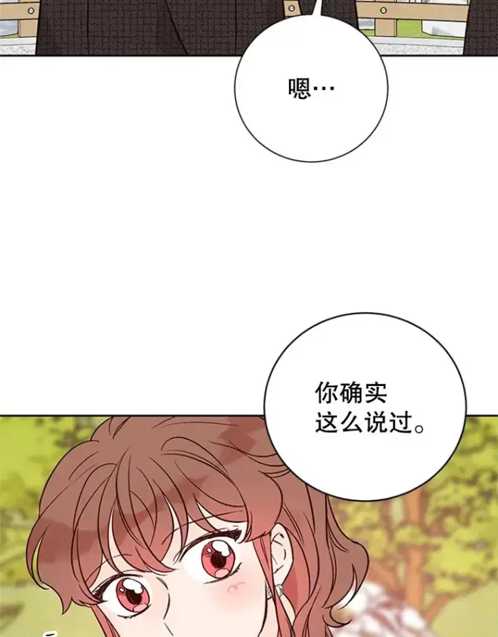 漫画《丈夫候选人》66.圆满结束第76张图