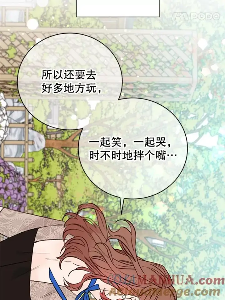 漫画《丈夫候选人》66.圆满结束第97张图