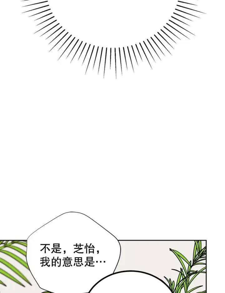 漫画《丈夫候选人》外传2.道歉第23张图