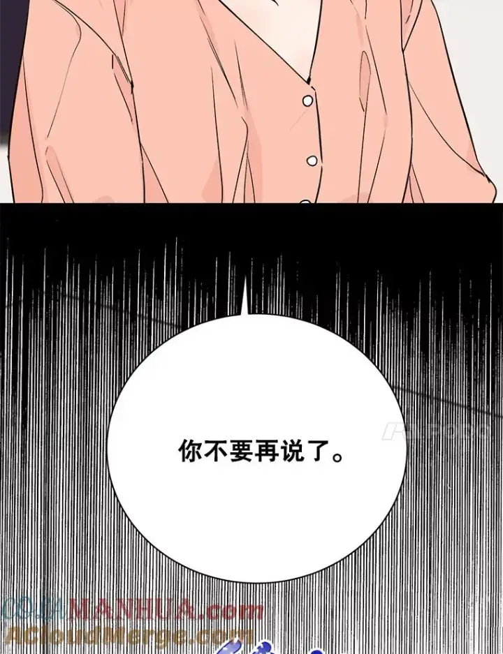 漫画《丈夫候选人》外传2.道歉第25张图